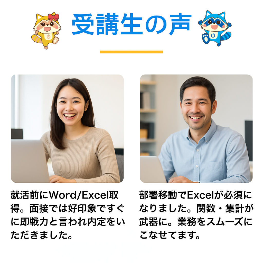 受講生の声